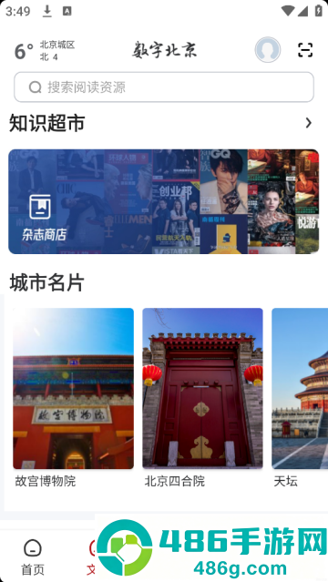 数字北京官方版