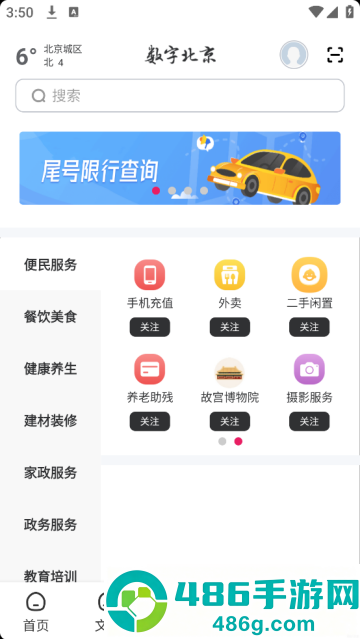 数字北京官方版