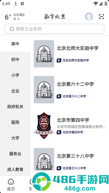 数字北京官方版