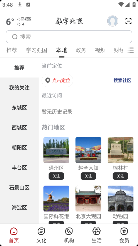 数字北京