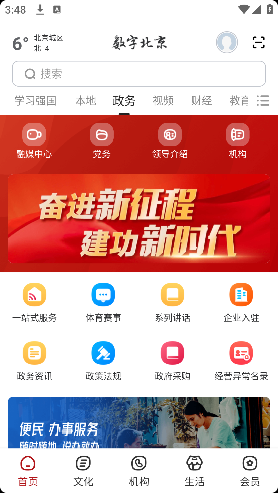 数字北京