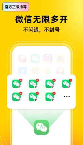 无尽分身app