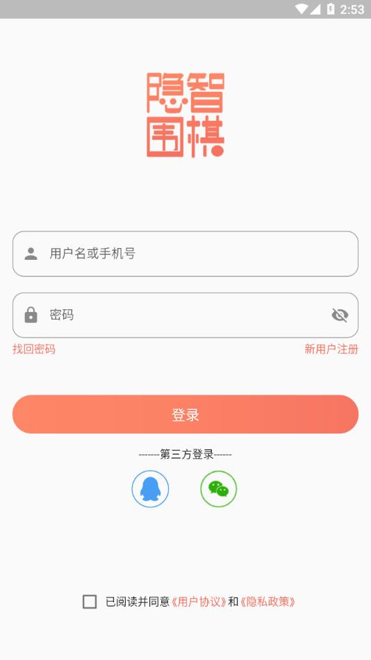 隐智围棋