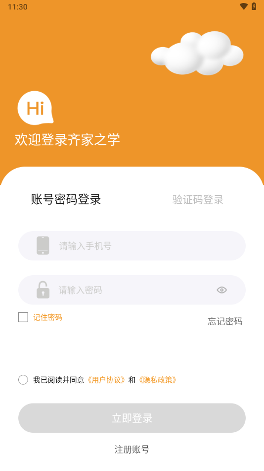 齐家之学