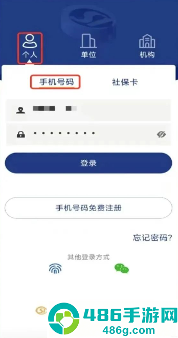 陕西社会保险app2026最新版