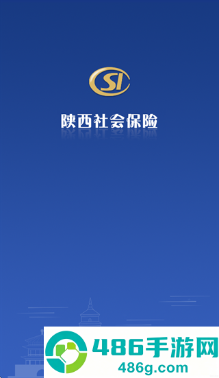 陕西社会保险app2026最新版
