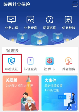 陕西社会保险app2026最新版