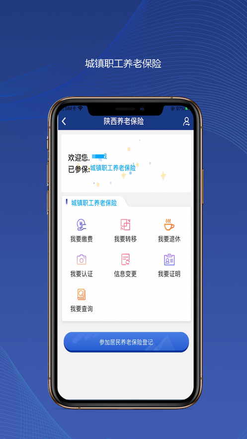 陕西社会保险