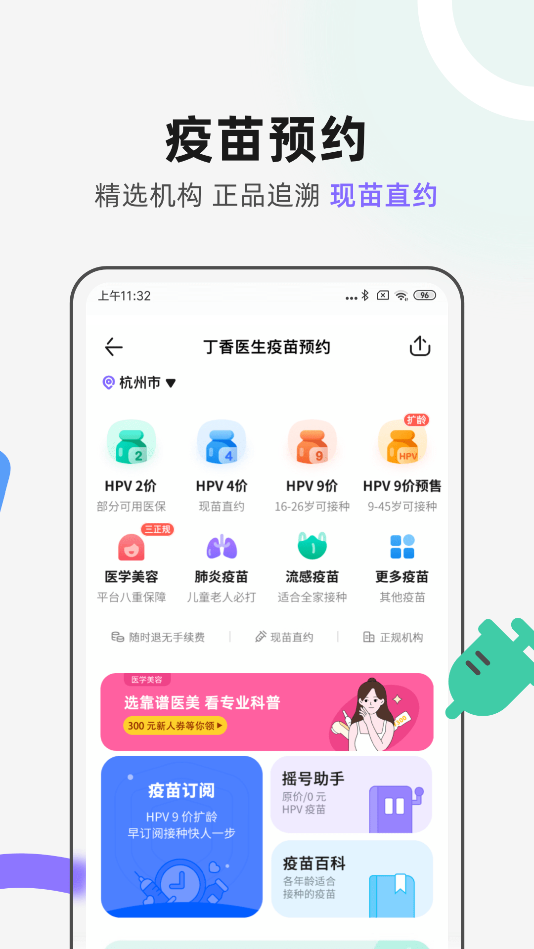 丁香医生