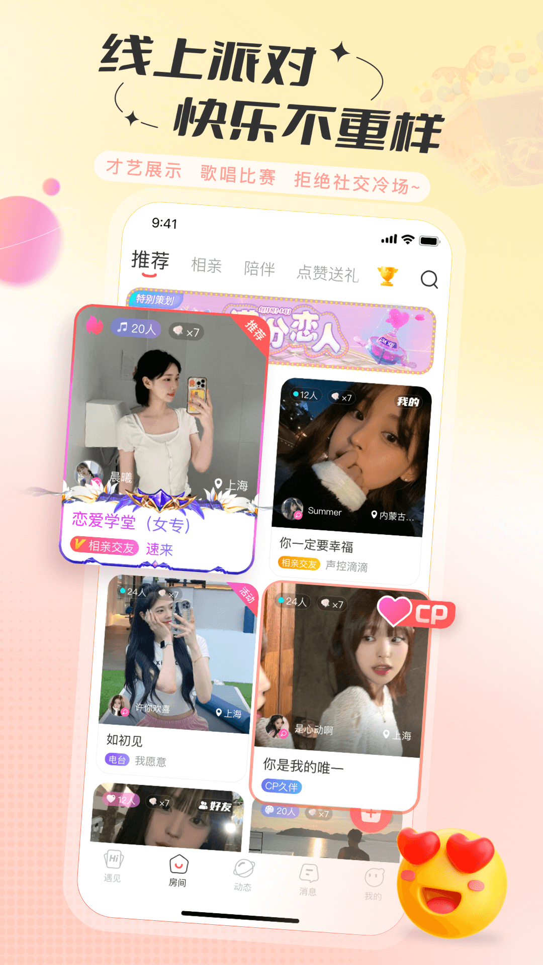 语玩秘密树洞app