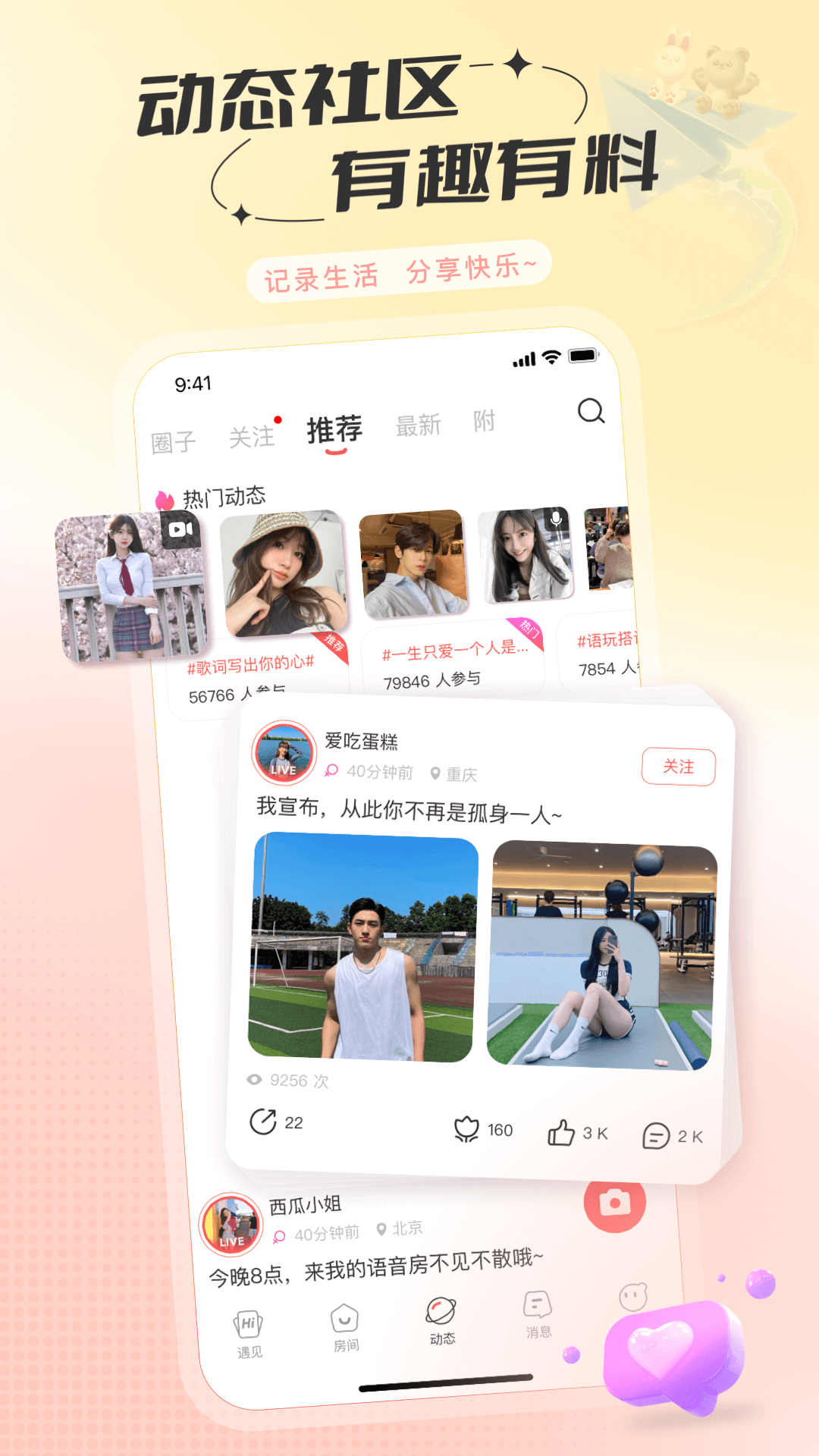 语玩秘密树洞app