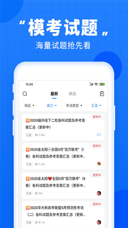 高考直通车