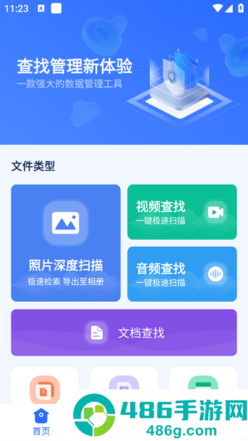 开心手机数据大师官方版