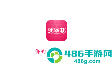 邻里邦安卓版