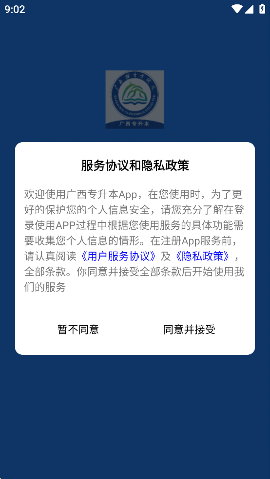 广西专升本
