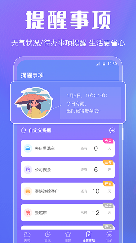 天气预报智能