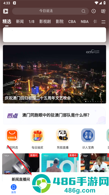 cntv中国电视台电视版(央视影音)
