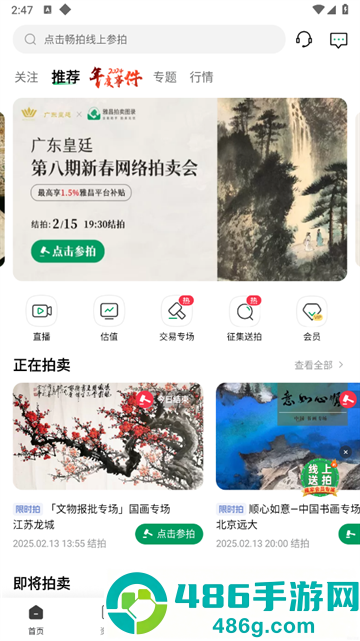 雅昌拍卖图录APP