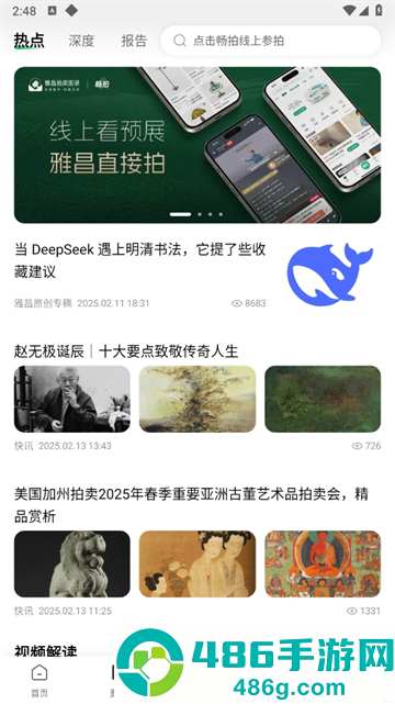 雅昌拍卖图录APP