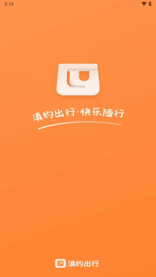 滇约出行