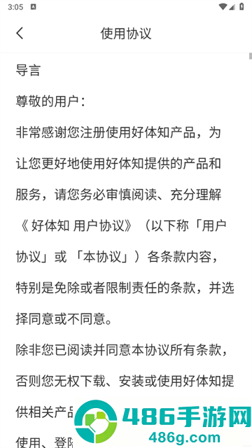 好体知体脂秤下载