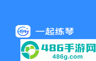 一起练琴app