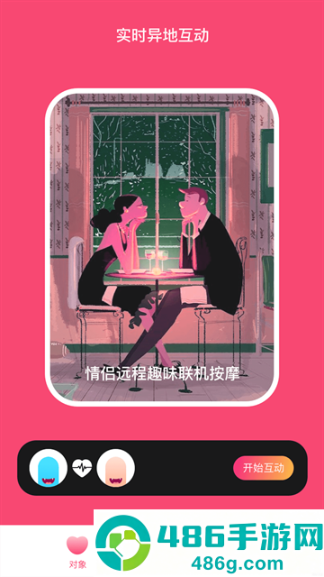 振动小怪兽app