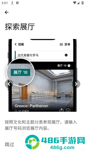 大英博物馆官方导览app