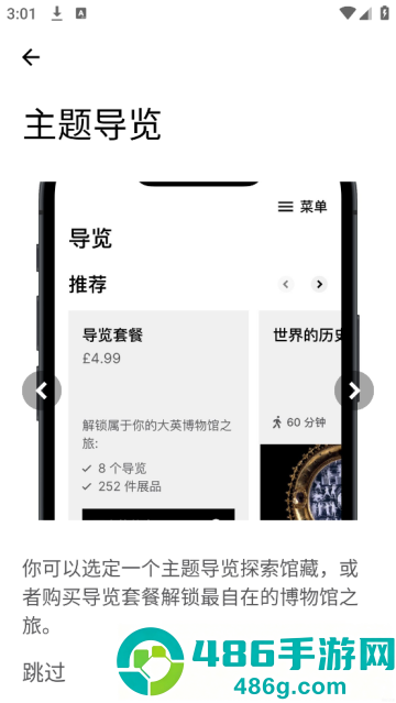 大英博物馆官方导览app