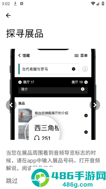 大英博物馆官方导览app