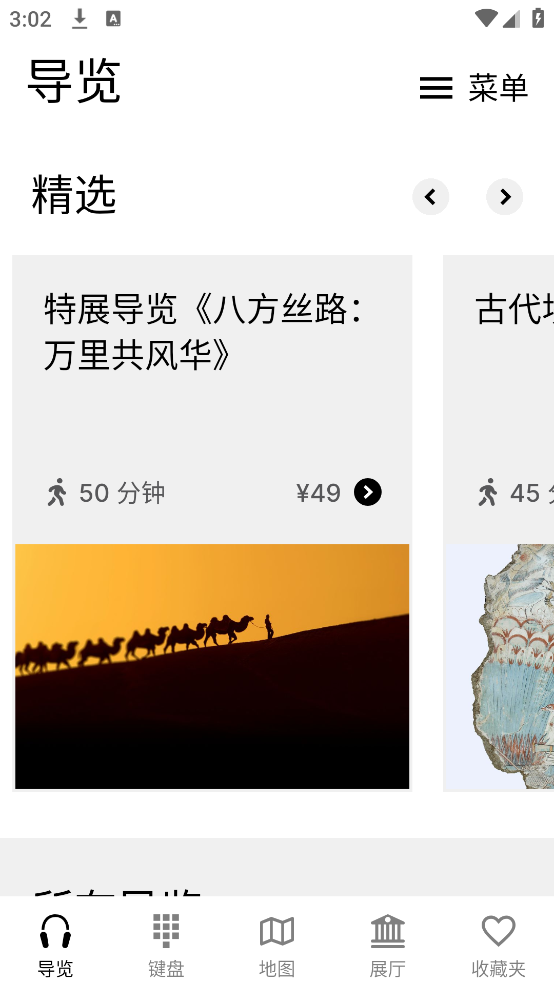 大英博物馆官方导览