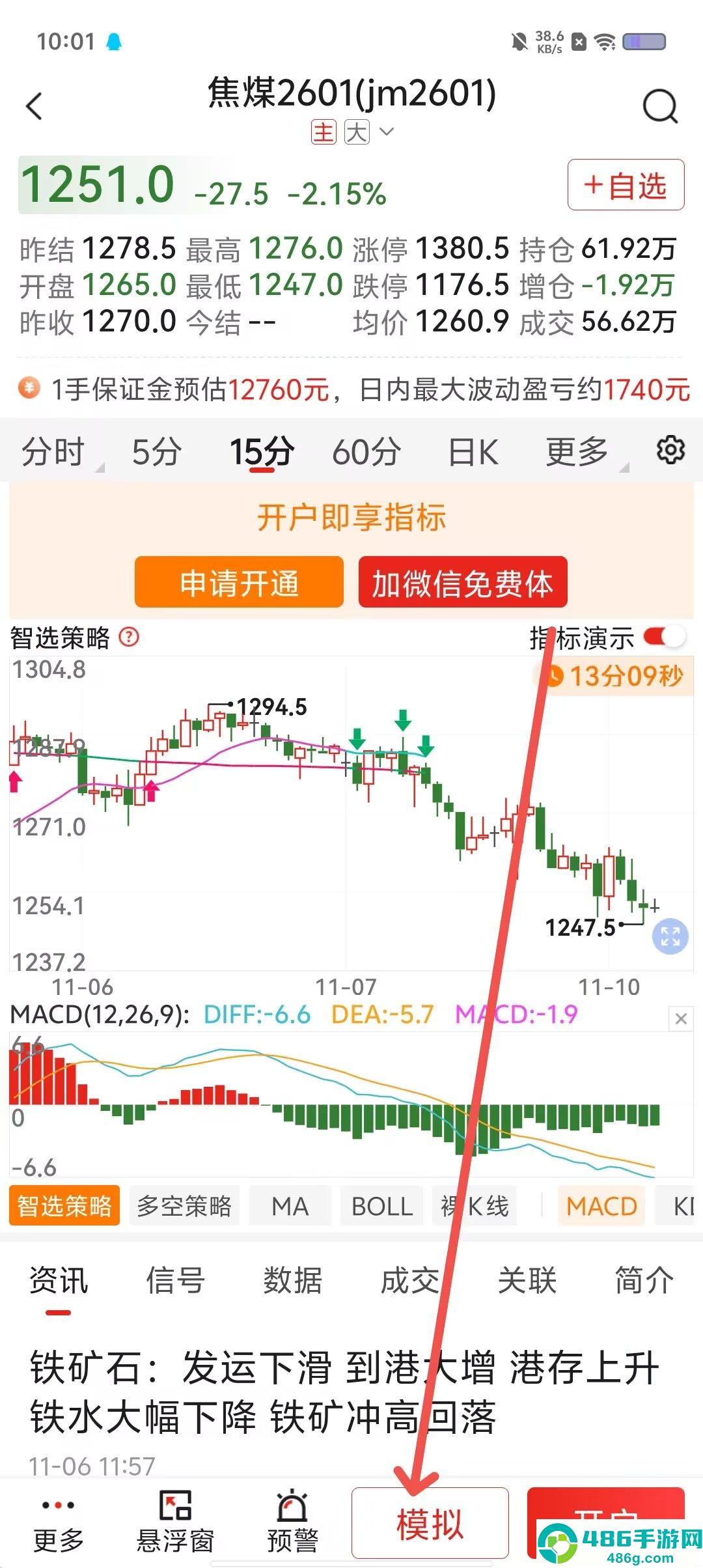 九牛期货app最新版