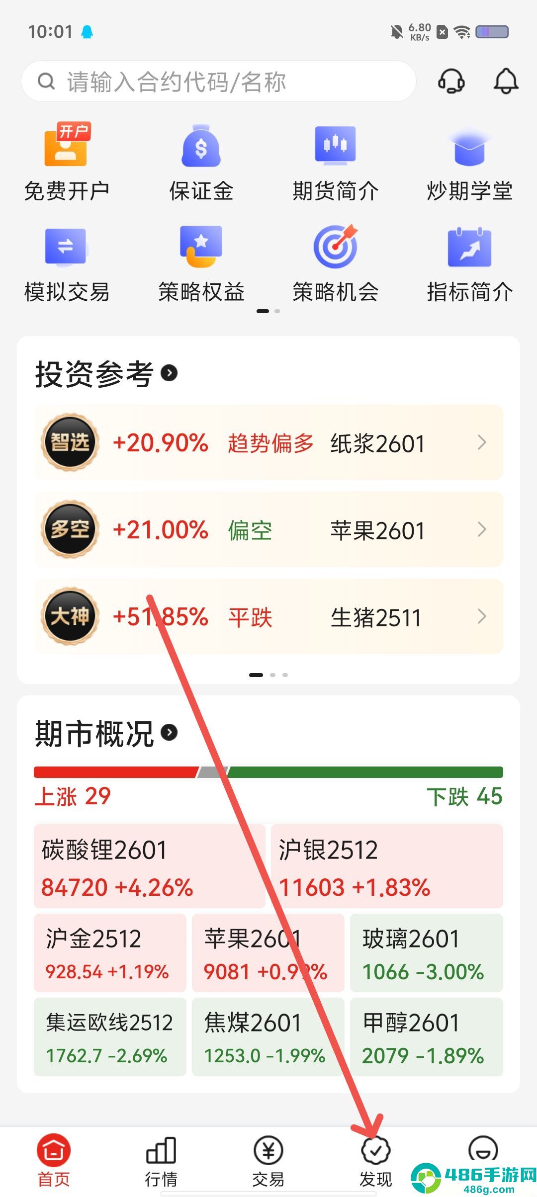 九牛期货app最新版