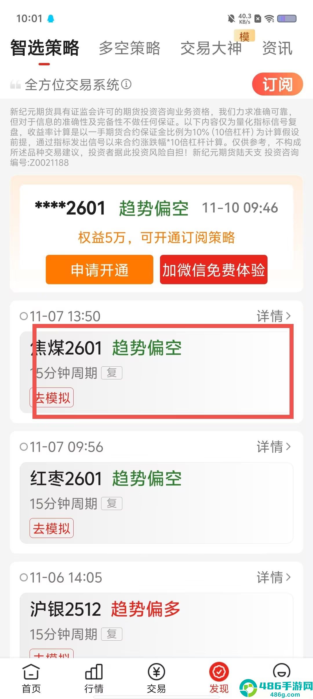 九牛期货app最新版