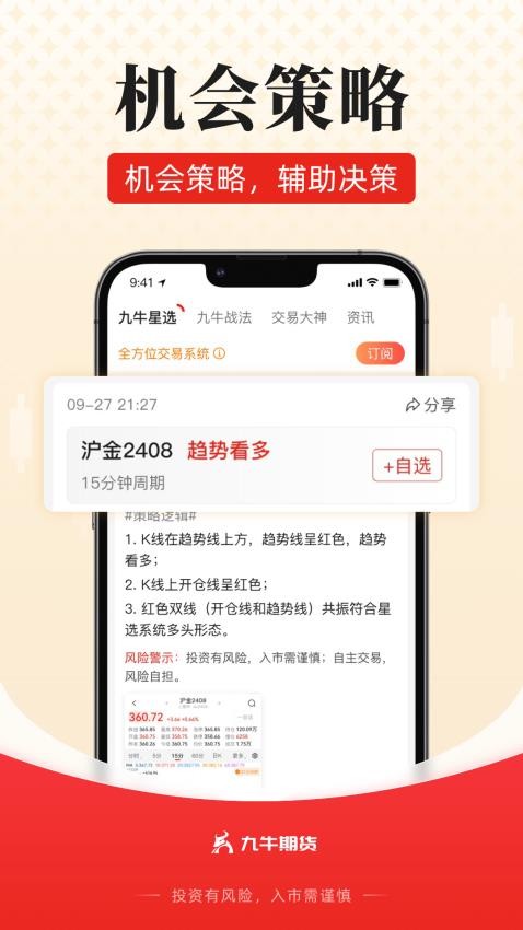 九牛期货