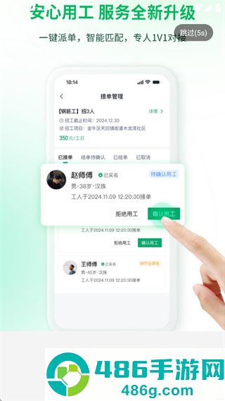安心筑管理版官方版