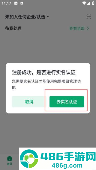 安心筑管理版官方版