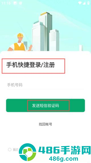 安心筑管理版官方版