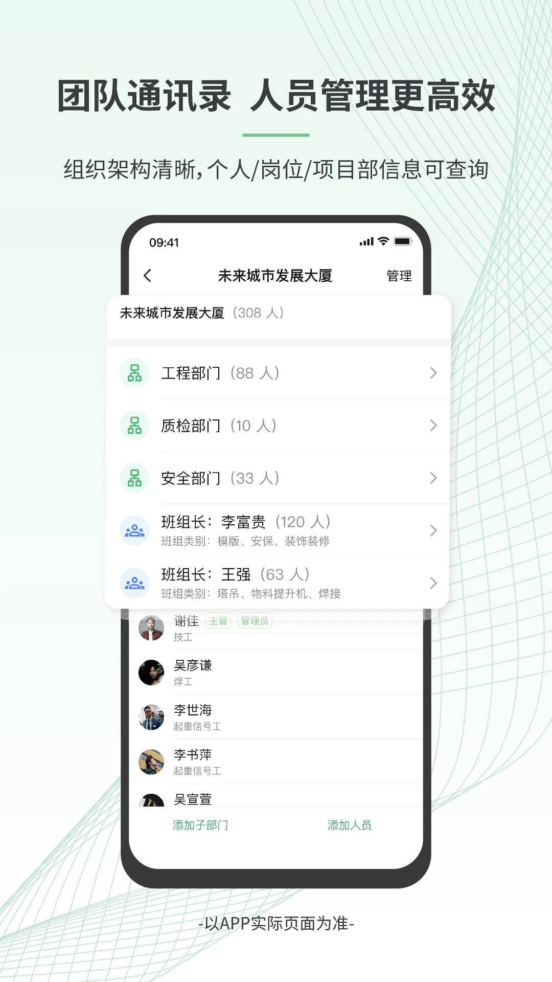 安心筑管理版