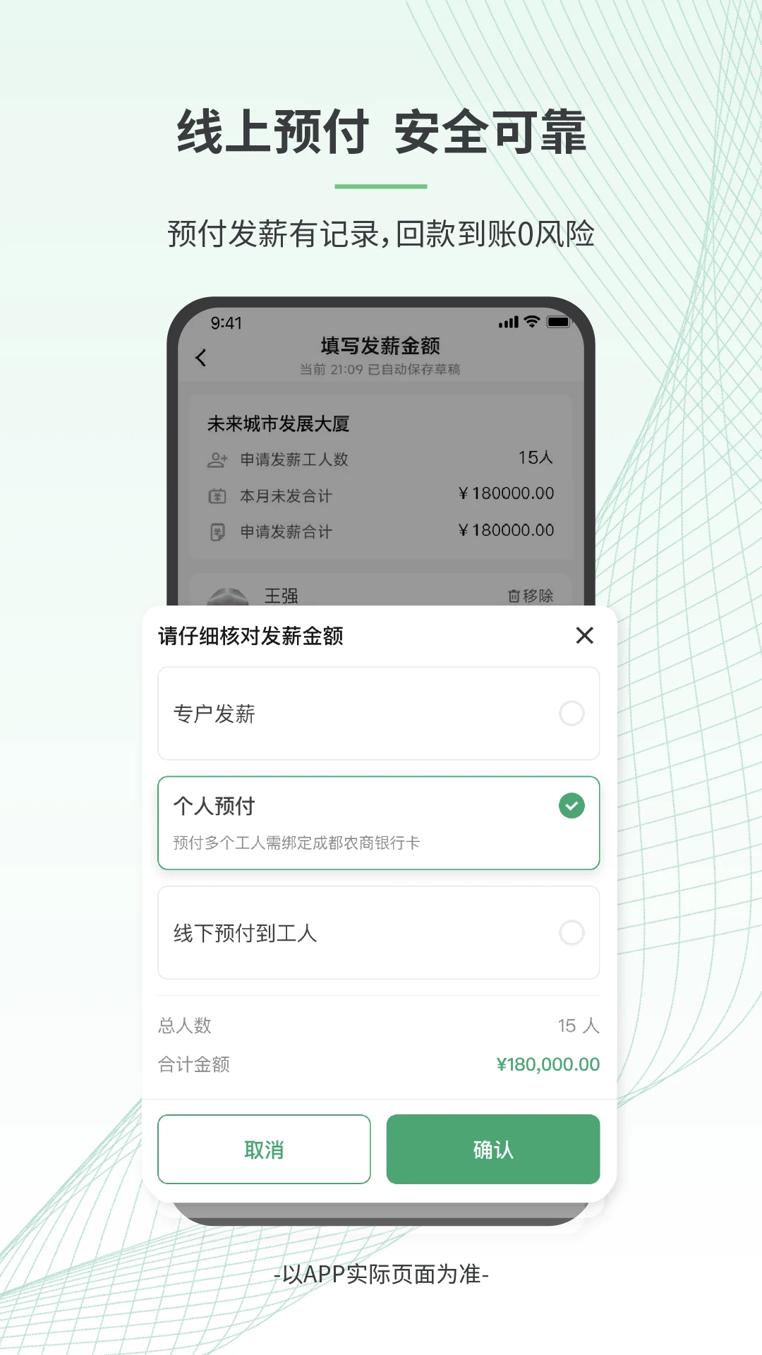 安心筑管理版