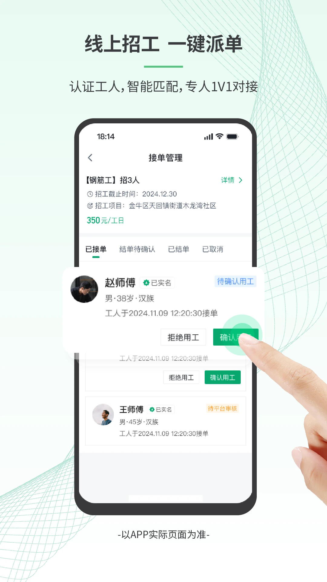 安心筑管理版