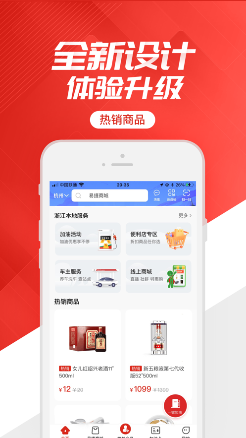 易捷加油