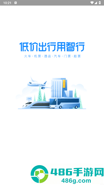 智行极速版app下载(智行旅行)