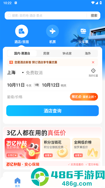 智行极速版app下载(智行旅行)