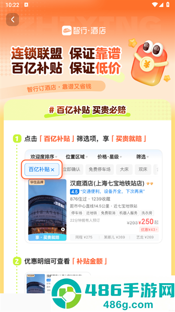 智行极速版app下载(智行旅行)