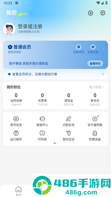 智行极速版app下载(智行旅行)