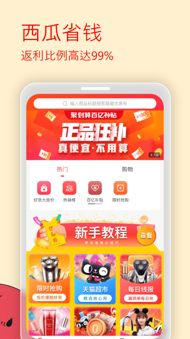 西瓜省钱app