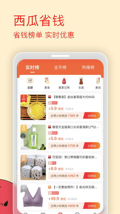 西瓜省钱app