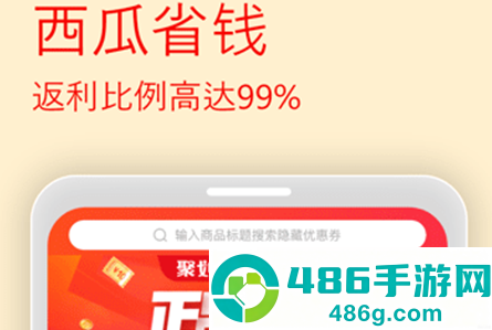 西瓜省钱app