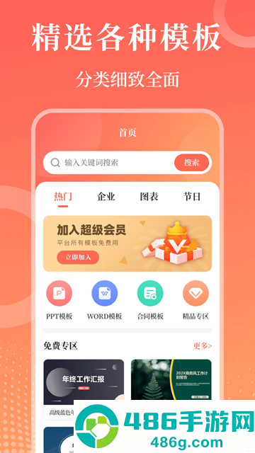 第一PPT官方版